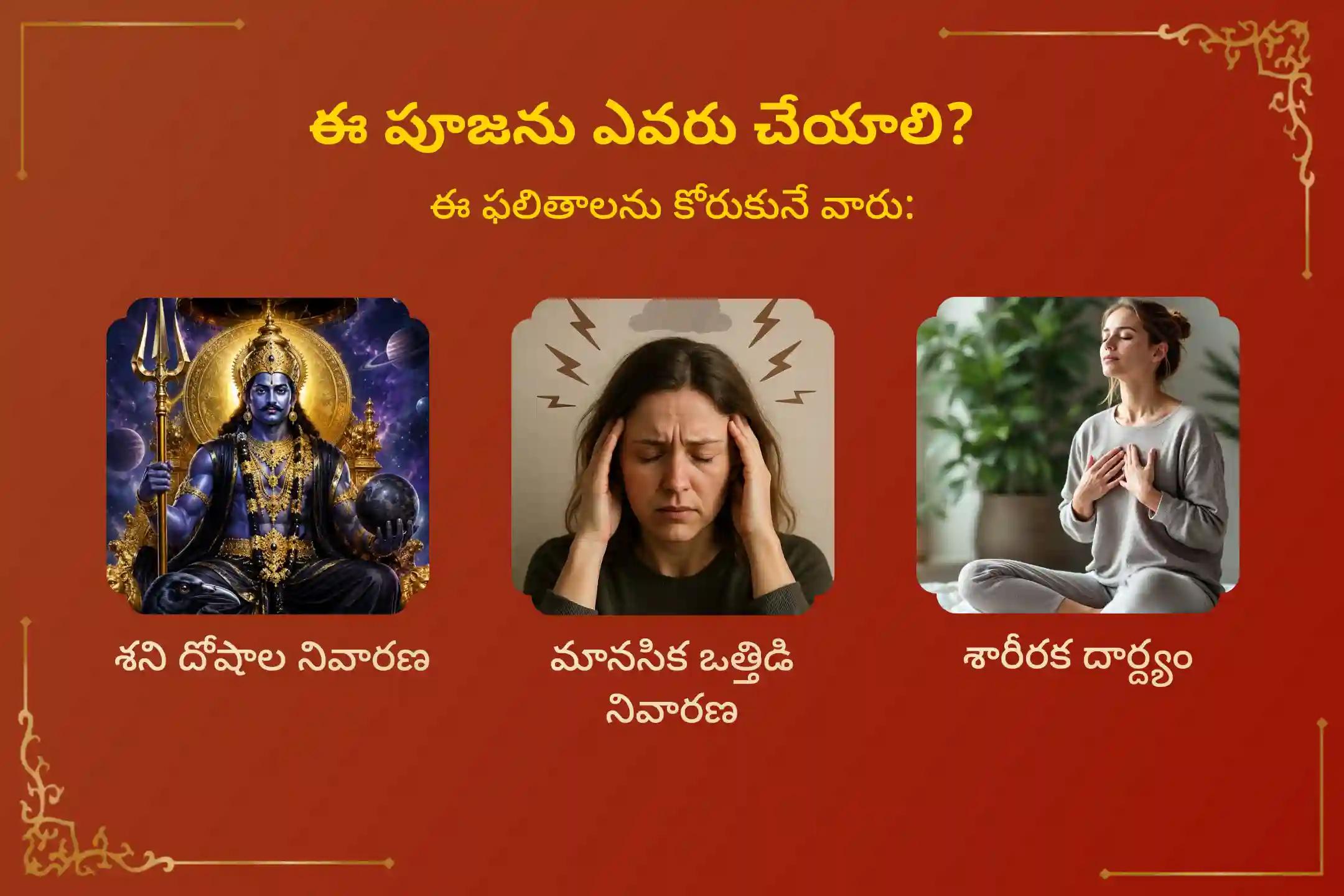 శ్రావణ శనివారం పవిత్ర రోజున నవగ్రహ శని ఆలయంలో జరిగే 'శ్రావణ శనివారం 11 వాయు స్తుతి పారాయణం మరియు ఆకు పూజ' లో పాల్గొని శని దోషాలు, ఏలినాటి శని మరియు గ్రహ పీడల నుండి శ్రీ ఆంజనేయ స్వామి దివ్య రక్షణ పొందండి. 