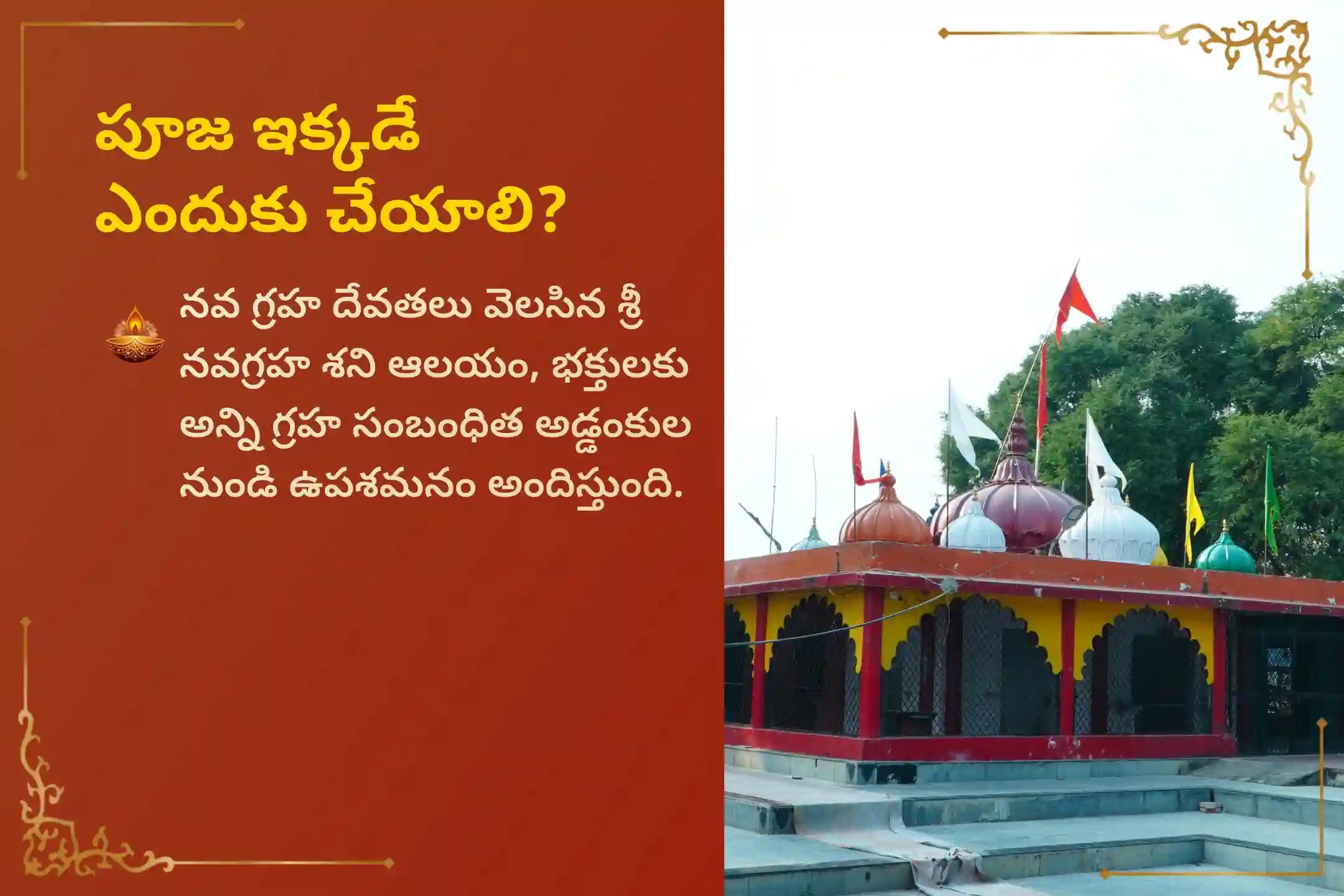 శ్రావణ శనివారం పవిత్ర రోజున నవగ్రహ శని ఆలయంలో జరిగే 'శ్రావణ శనివారం 11 వాయు స్తుతి పారాయణం మరియు ఆకు పూజ' లో పాల్గొని శని దోషాలు, ఏలినాటి శని మరియు గ్రహ పీడల నుండి శ్రీ ఆంజనేయ స్వామి దివ్య రక్షణ పొందండి. 
