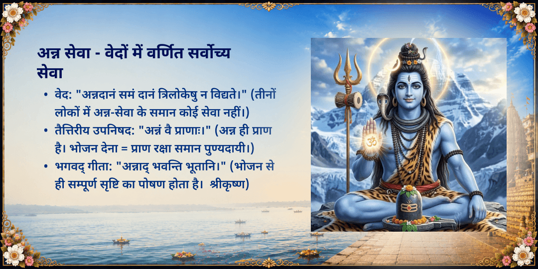 श्रावण माह 15 दिवसीय शिव नगरी काशी 101KG खिचड़ी सेवा संकल्प