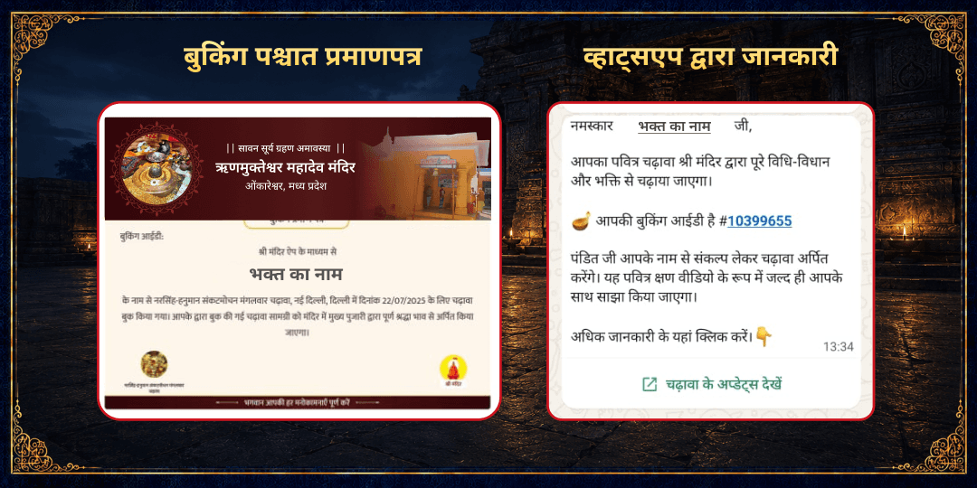 सावन सूर्य ग्रहण अमावस्या पूर्व जन्म ऋण मोचन चढ़ावा एवं सेवा