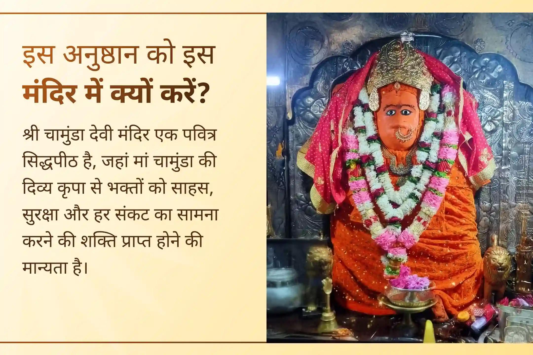 इस दुर्गा अष्टमी, बार-बार बढ़ते कर्ज और जीवन की लगातार बढ़ती समस्याओं से राहत के लिए मां चामुंडा का आशीर्वाद प्राप्त करें।