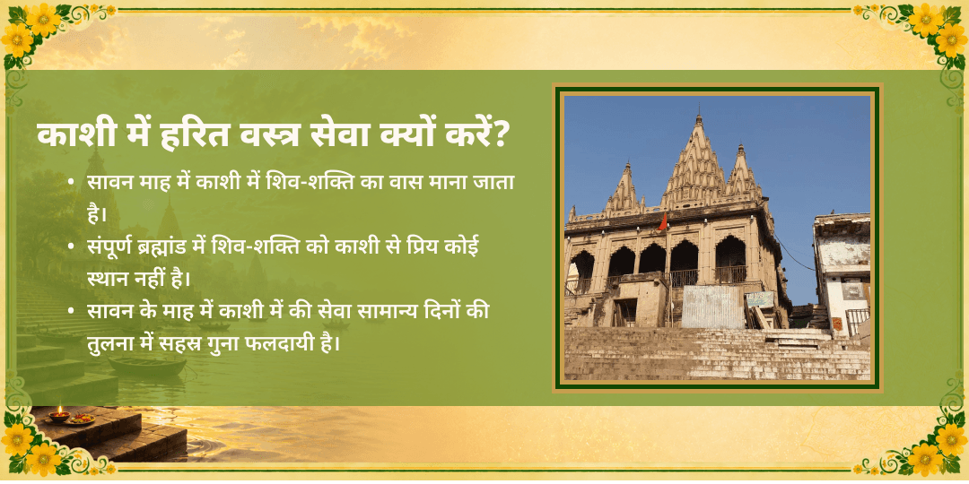हरियाली तीज ज़रूरत महिला हरित वस्त्र वितरण सेवा  