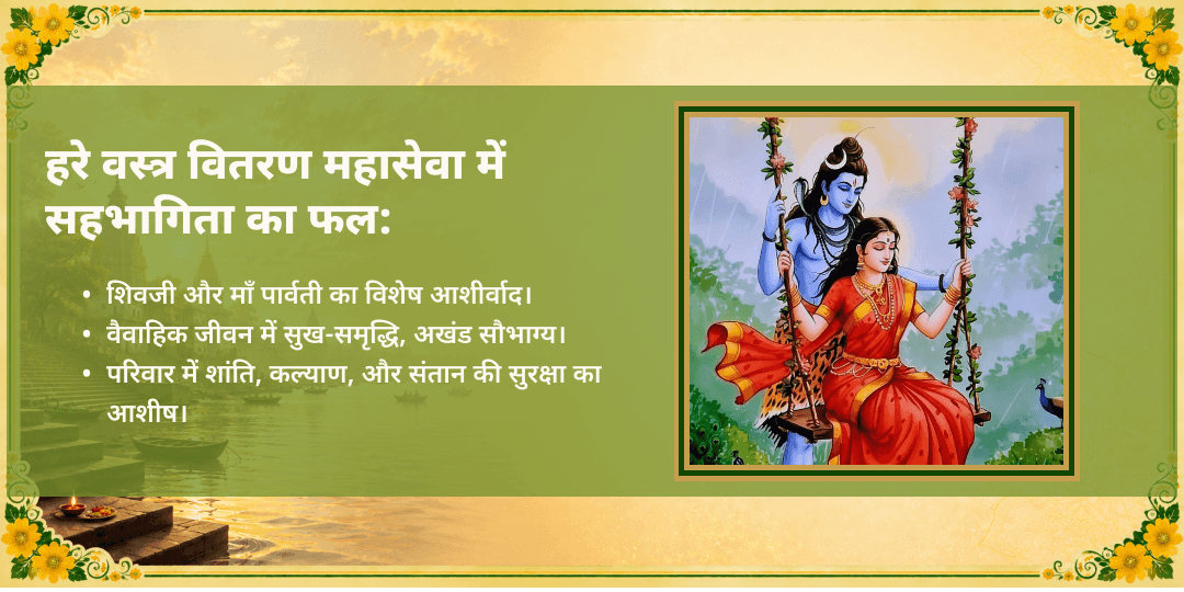 हरियाली तीज ज़रूरत महिला हरित वस्त्र वितरण सेवा  