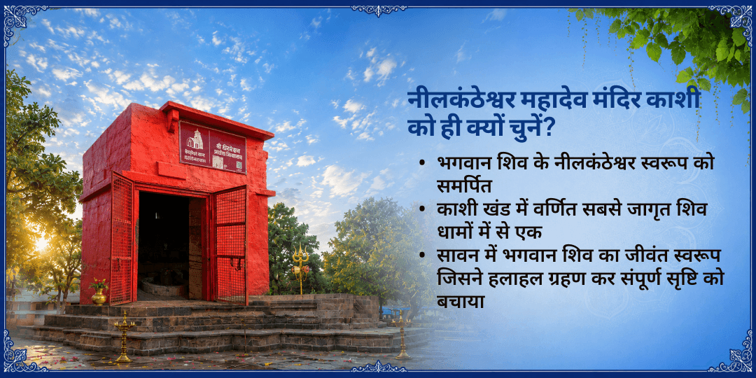 अंतिम सावन सोमवार नीलकंठ महादेव 101L गंगाजल अभिषेक एवं 1008 बिल्वपत्र अर्पण