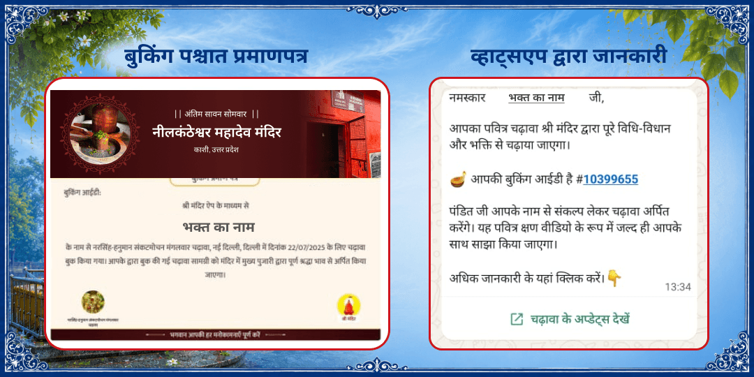 अंतिम सावन सोमवार नीलकंठ महादेव 101L गंगाजल अभिषेक एवं 1008 बिल्वपत्र अर्पण