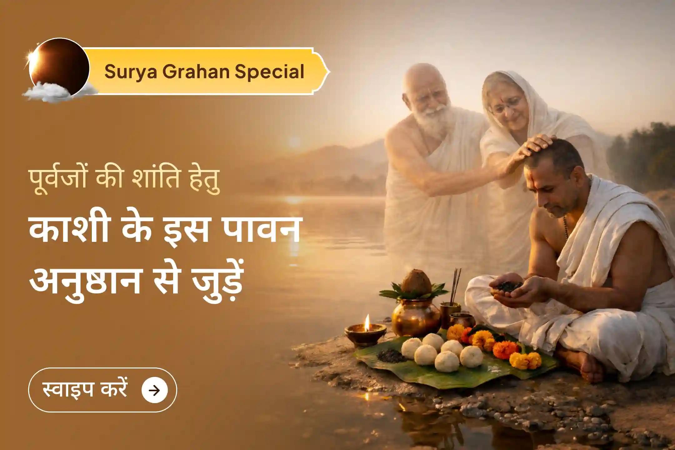 कुछ अनुष्ठान केवल परंपरा नहीं, पीढ़ियों को जोड़ने का माध्यम भी होते हैं।