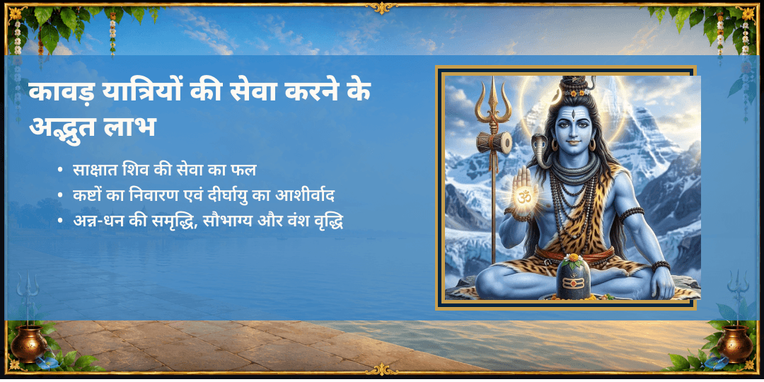 अंतिम सावन सोमवार हरिद्वार-काशी कांवड़ यात्रा सेवा