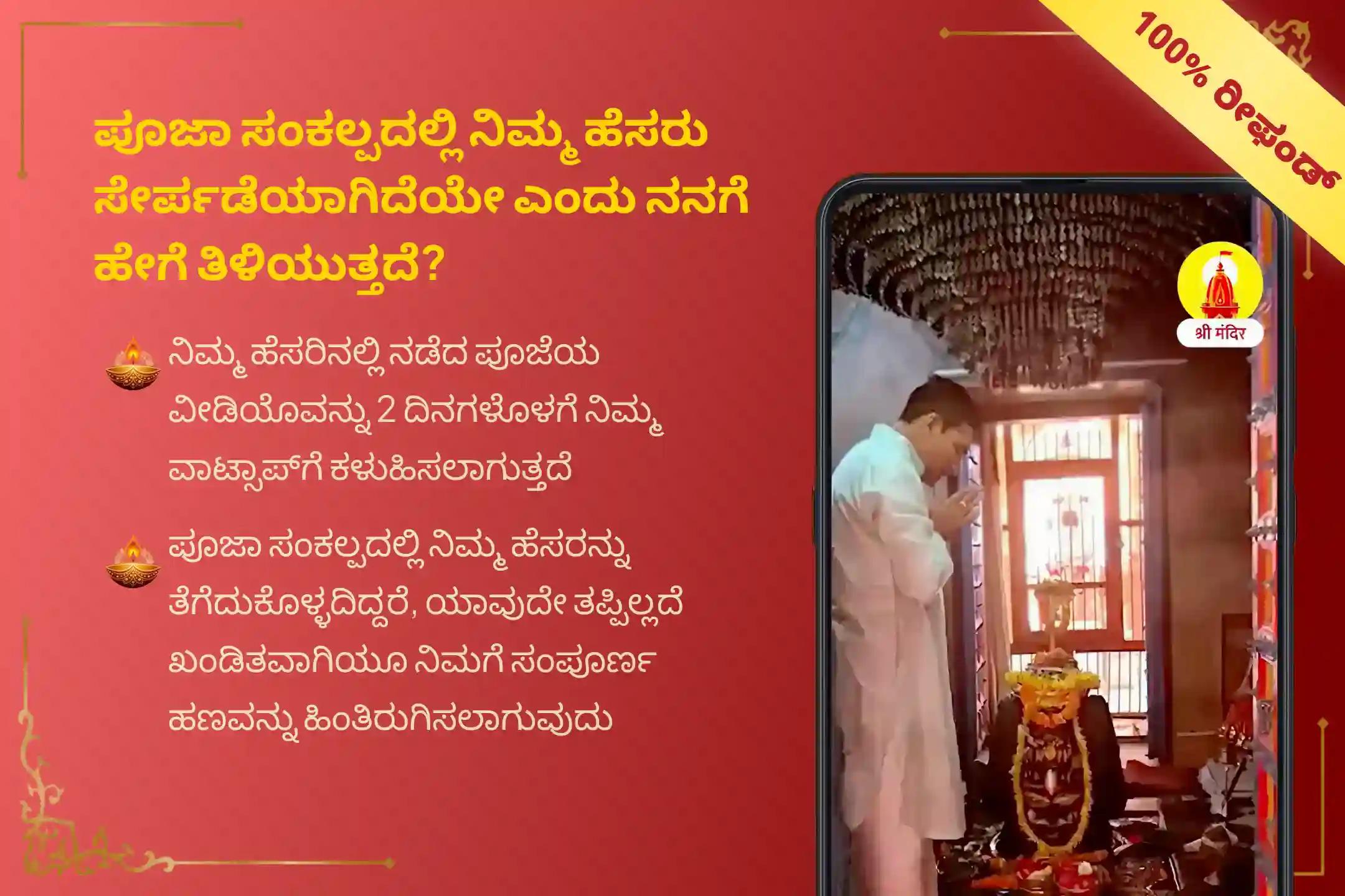 ಶತ್ರುಗಳು ಮತ್ತು ಜೀವನದ ಕಷ್ಟಗಳ ಮೇಲೆ ವಿಜಯ ಸಾಧಿಸಲು ಆಶೀರ್ವಾದ ಪಡೆಯಲು, ಸ್ಕಂದ ಷಷ್ಠಿ ಯುದ್ಧದ ದೇವರ ವಿಶೇಷ ಶತ್ರು ಸಂಹಾರ ತ್ರಿಶತಿ ಹೋಮದಲ್ಲಿ ಭಾಗವಹಿಸಿ