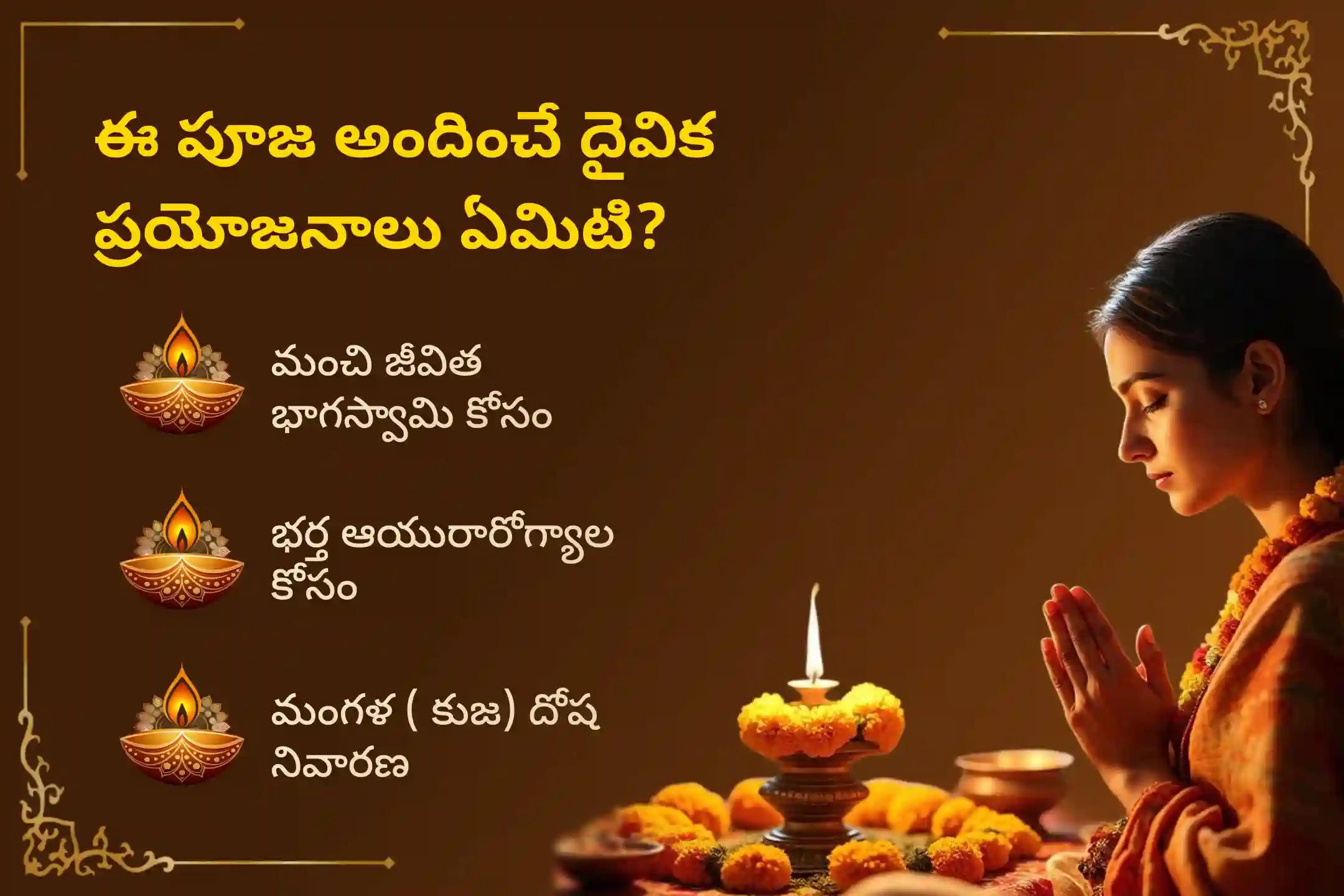 శ్రావణ మాసంలోని 4 మంగళవారాలలో మంగళ గౌరీ శక్తిపీఠంలో జరిగే '4 మంగళవారాల మంగళ గౌరీ వ్రతం పూజ మరియు శృంగార సేవ' లో పాల్గొని దేవి దివ్య అనుగ్రహం, మంచి జీవిత భాగస్వామి ప్రాప్తి మరియు సౌభాగ్యాన్ని పొందండి