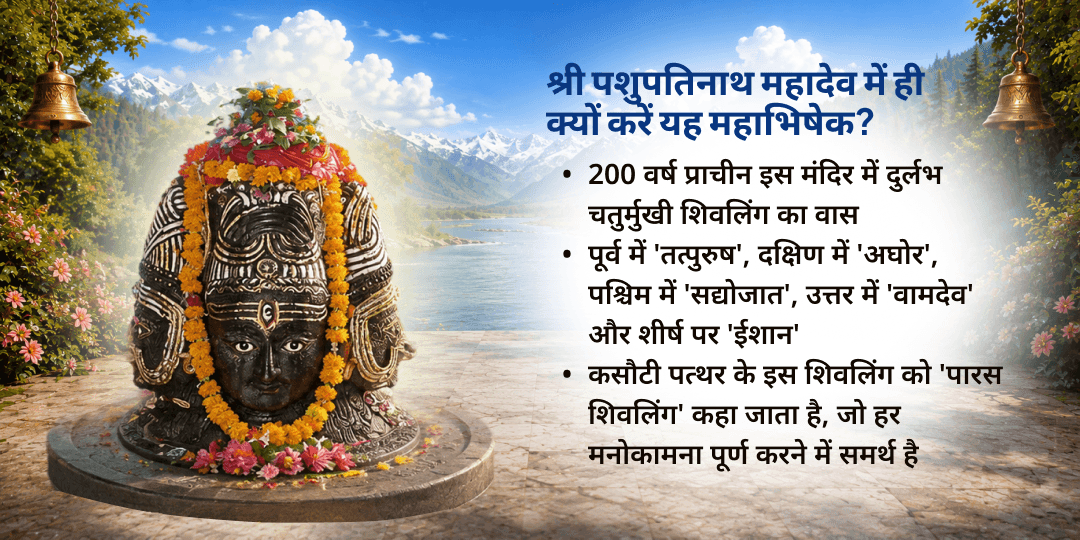 अंतिम सावन सोमवार एकादश 11 द्रव्य महा अभिषेक