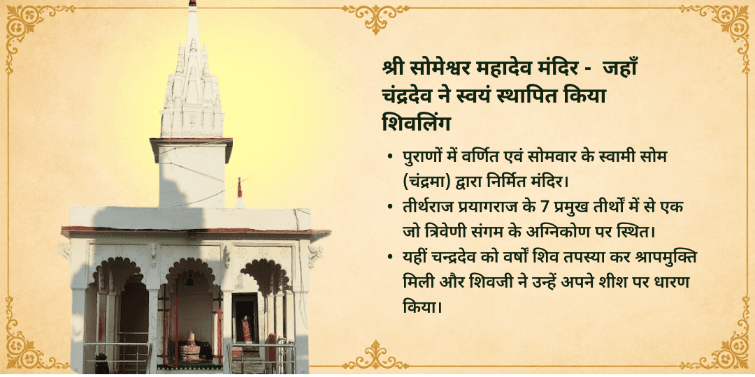 अंतिम सावन सोमवार शिव 3 प्रिय भेंट अर्पण 108 रुद्राक्ष, 108 बिल्वपत्र एवं 108 धतूरा 