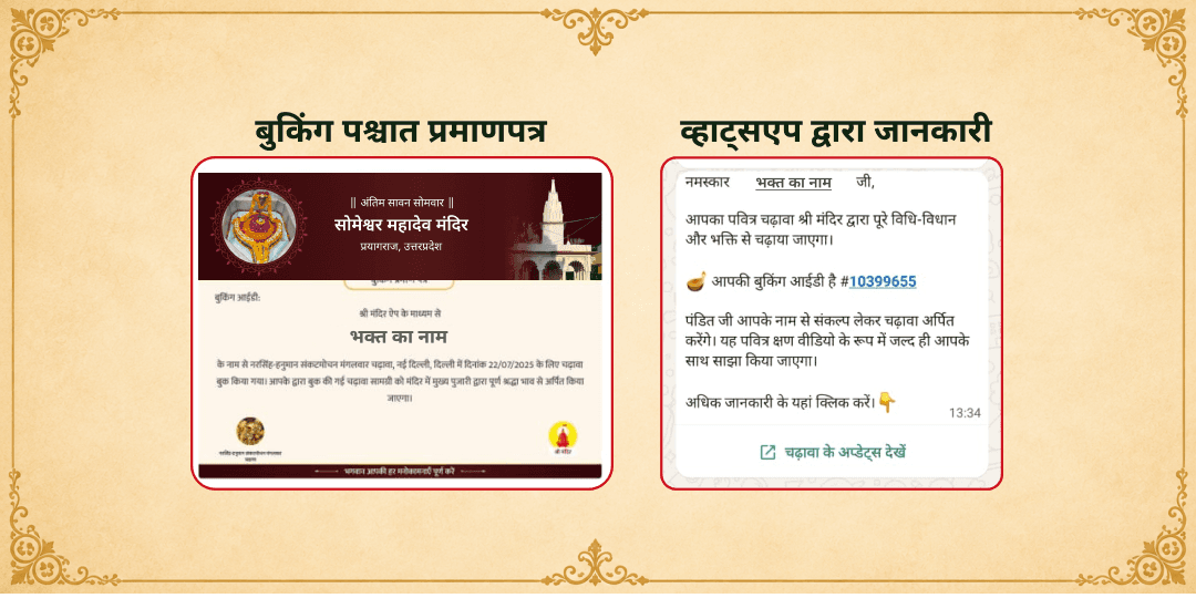 अंतिम सावन सोमवार शिव 3 प्रिय भेंट अर्पण 108 रुद्राक्ष, 108 बिल्वपत्र एवं 108 धतूरा 
