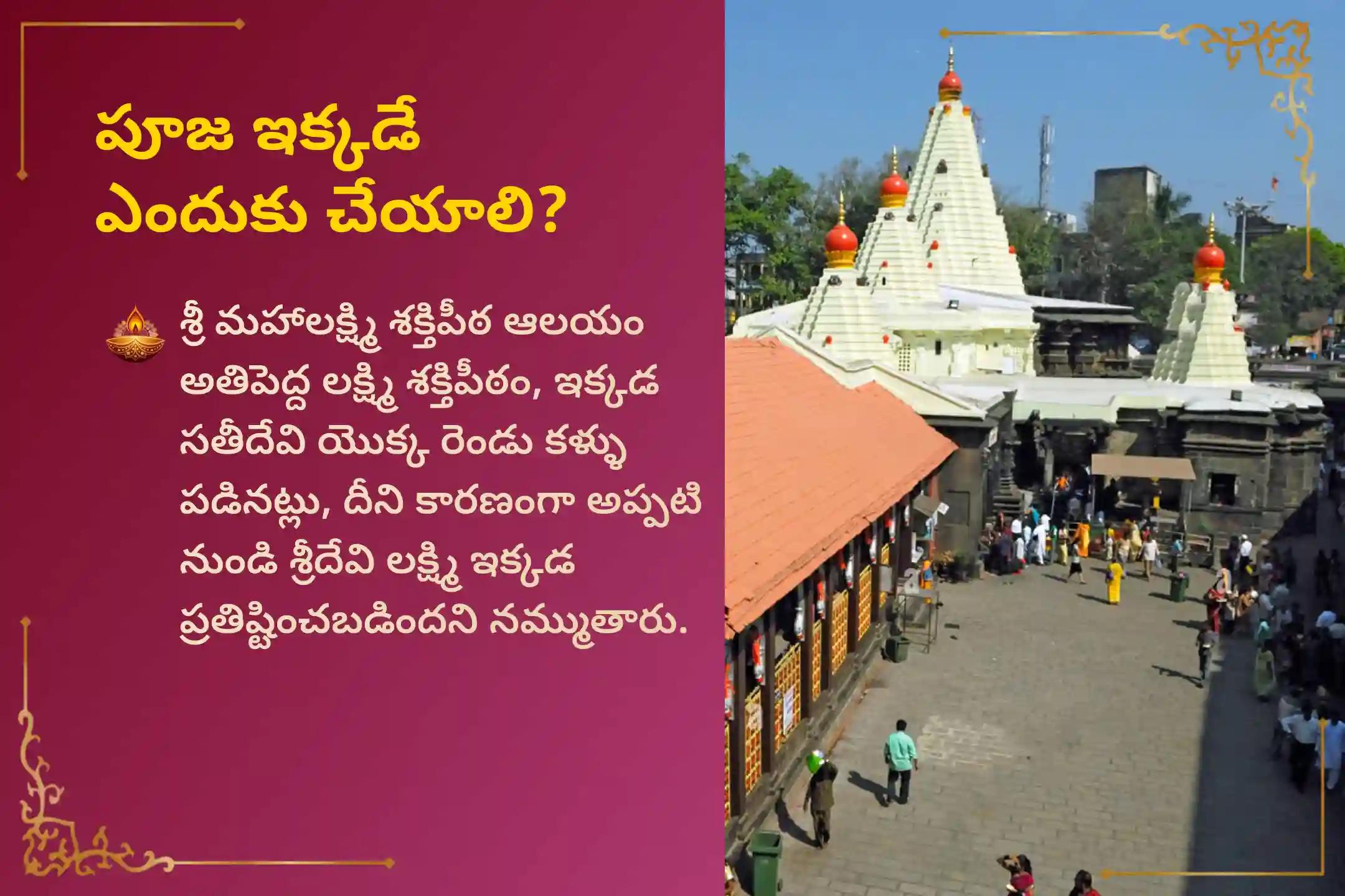 సంపద మరియు ఆనందాన్ని పొందడానికి ఆశీస్సుల కొరకు వరలక్ష్మీ శుక్రవారం లక్ష్మి పూజ  ప్రత్యేక 11,000 మహాలక్ష్మి మంత్ర జపం మరియు హోమంలో పాల్గొనండి