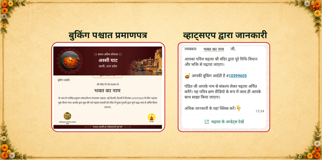 सावन अंतिम सोमवार काशी पुण्य संपूर्णता पंच महासेवा