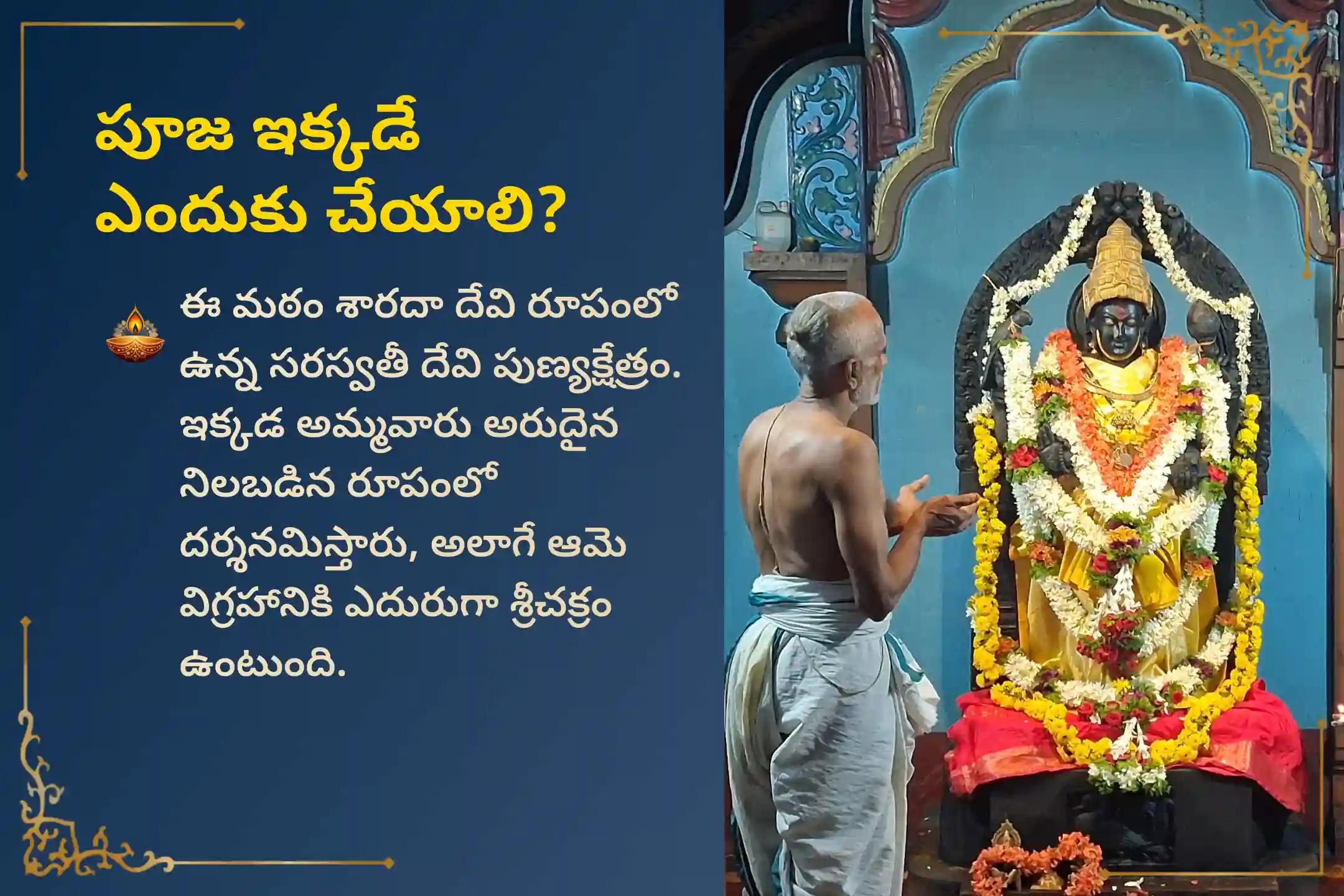 🕉️ మీ పిల్లల మరియు మీ కుటుంబ సభ్యుల జ్ఞానాన్ని, వివేకాన్ని పెంపొందించుకోవడానికి, తాంత్రిక సరస్వతిగా పిలువబడే అమ్మవారి ప్రత్యేక రాజశ్యామలా దేవి దండకం మరియు హోమంలో పాల్గొనండి. 🙏