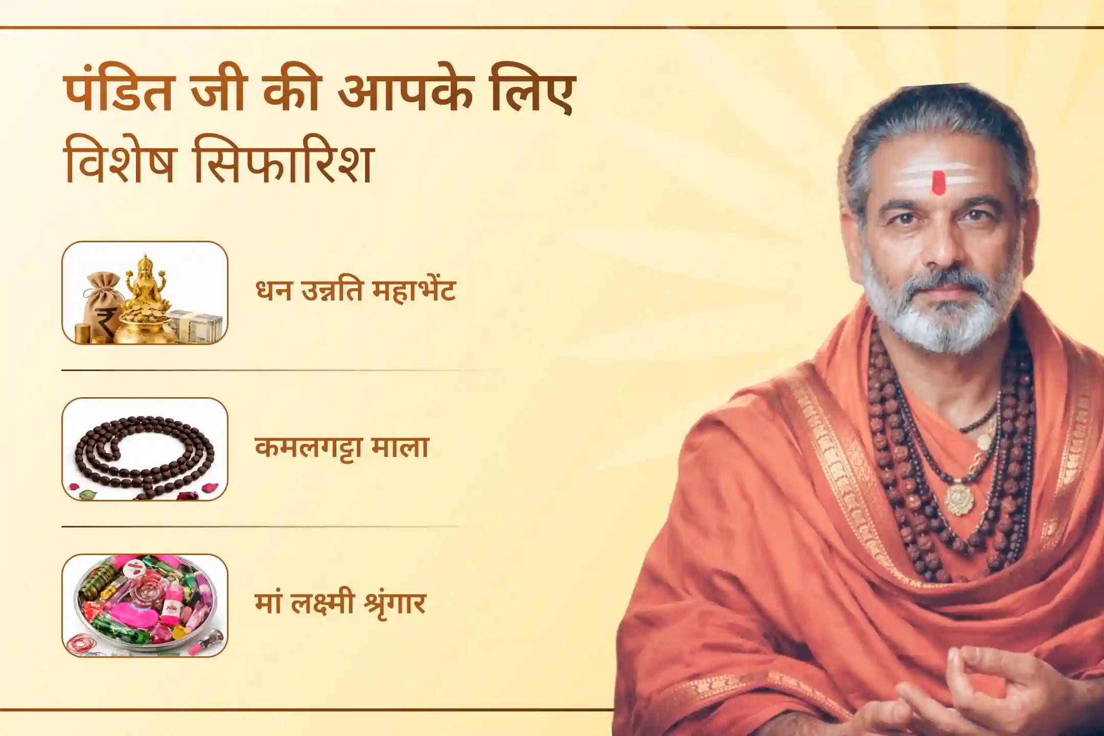 व्यापार में वृद्धि, आय में स्थिरता और जीवन में सफलता के लिए इस पूजा के माध्यम से पाएं मां लक्ष्मी की विशेष कृपा।