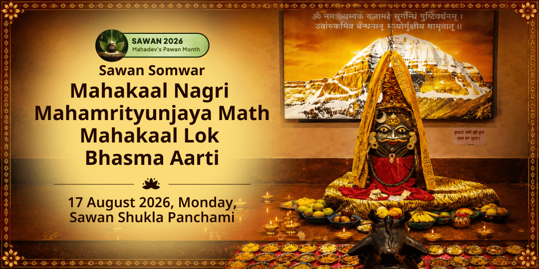 Sawan Somwar Mahakaal Nagri Mahamrityunjaya Math Mahakaal Lok Bhasma Aarti  