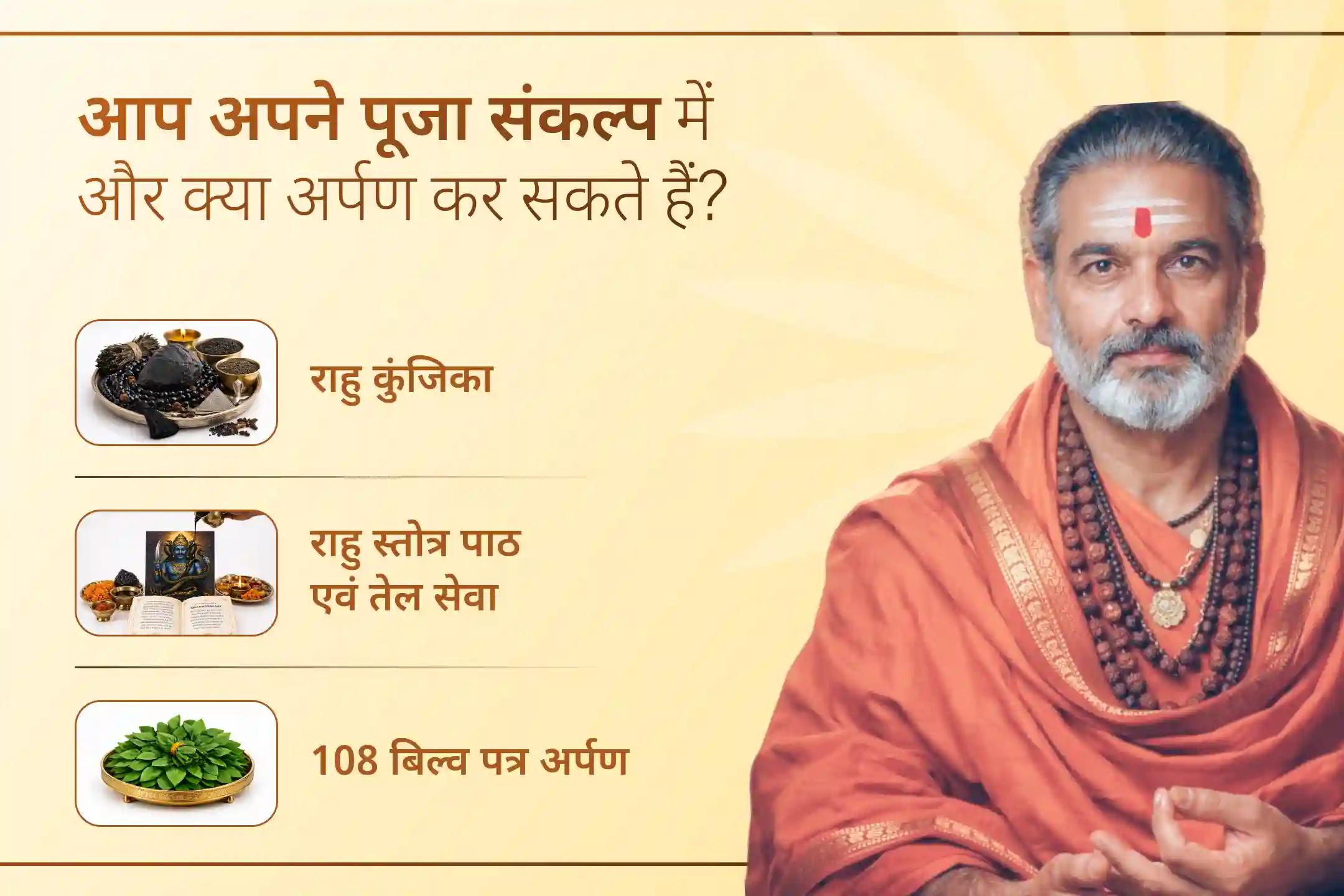 🕉️ सावन में जब राहु अपने स्वाति नक्षत्र में प्रवेश करे, तब राहु-केतु के प्रभावों से राहत के लिए इस पवित्र ग्रह शांति अनुष्ठान में भाग लें।