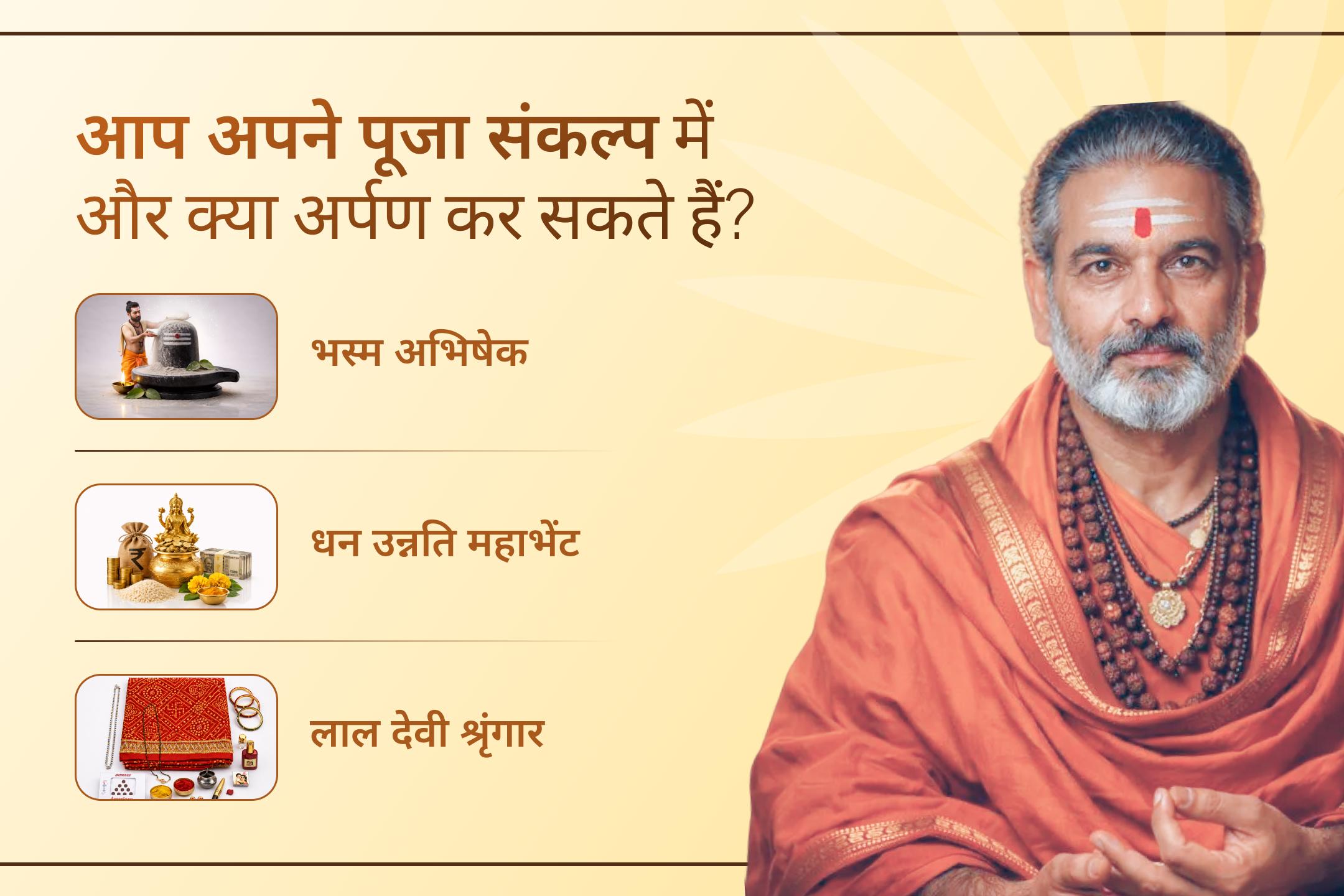 दुर्गा अष्टमी पर एक ही महायज्ञ में त्रिदेव और त्रिदेवी की संयुक्त आराधना कर जीवन में संपूर्ण संतुलन का आशीर्वाद प्राप्त करें।