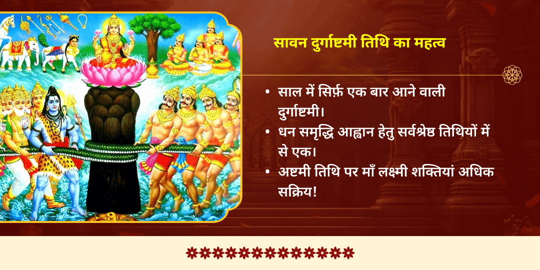 सावन दुर्गाष्टमी स्थिर लक्ष्मी प्राप्ति महालक्ष्मी शक्तिपीठ चढ़ावा एवं गजलक्ष्मी आराधना