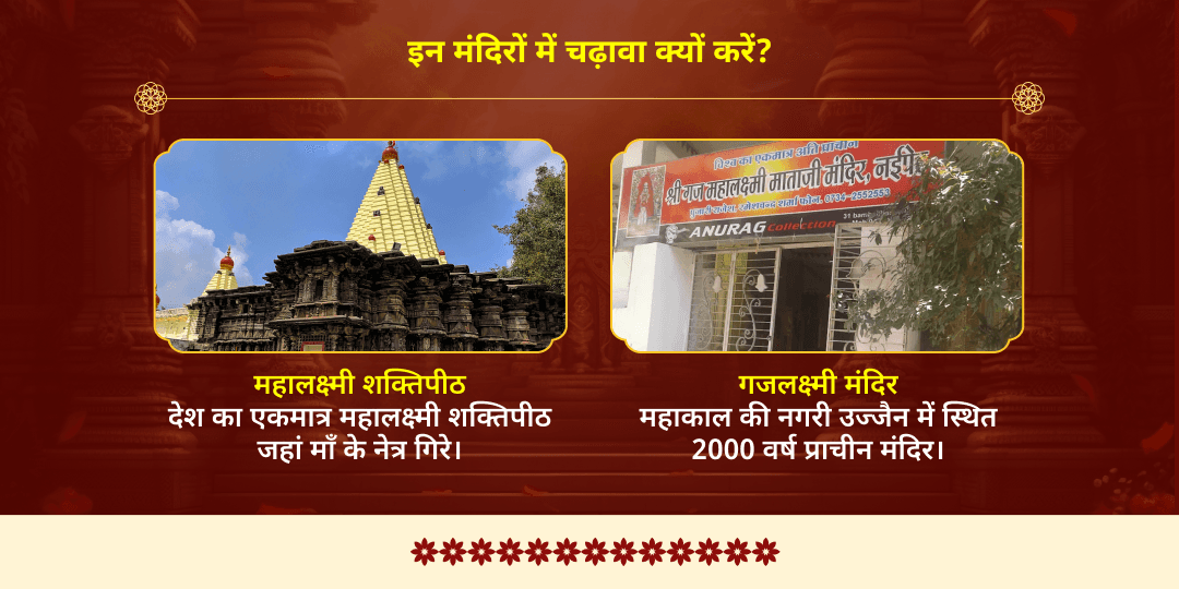 सावन दुर्गाष्टमी स्थिर लक्ष्मी प्राप्ति महालक्ष्मी शक्तिपीठ चढ़ावा एवं गजलक्ष्मी आराधना
