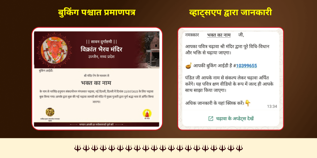 सावन दुर्गाष्टमी शक्ति-भैरव योग माँ बगलामुखी-भैरव महा सिद्धि हवन आहुति