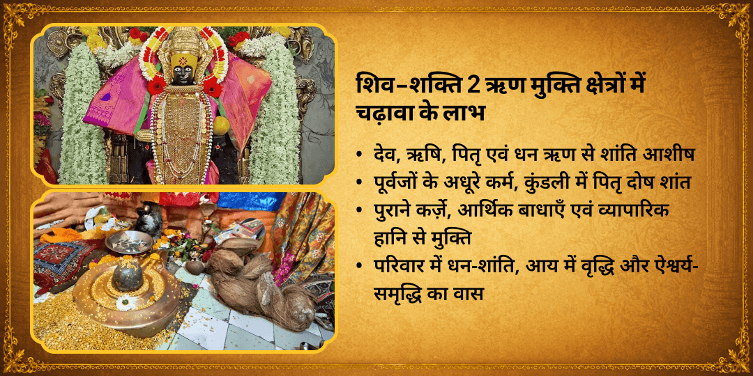 सावन दुर्गाष्टमी धन प्राप्ति-ऋण मुक्ति शिव-शक्ति चढ़ावा