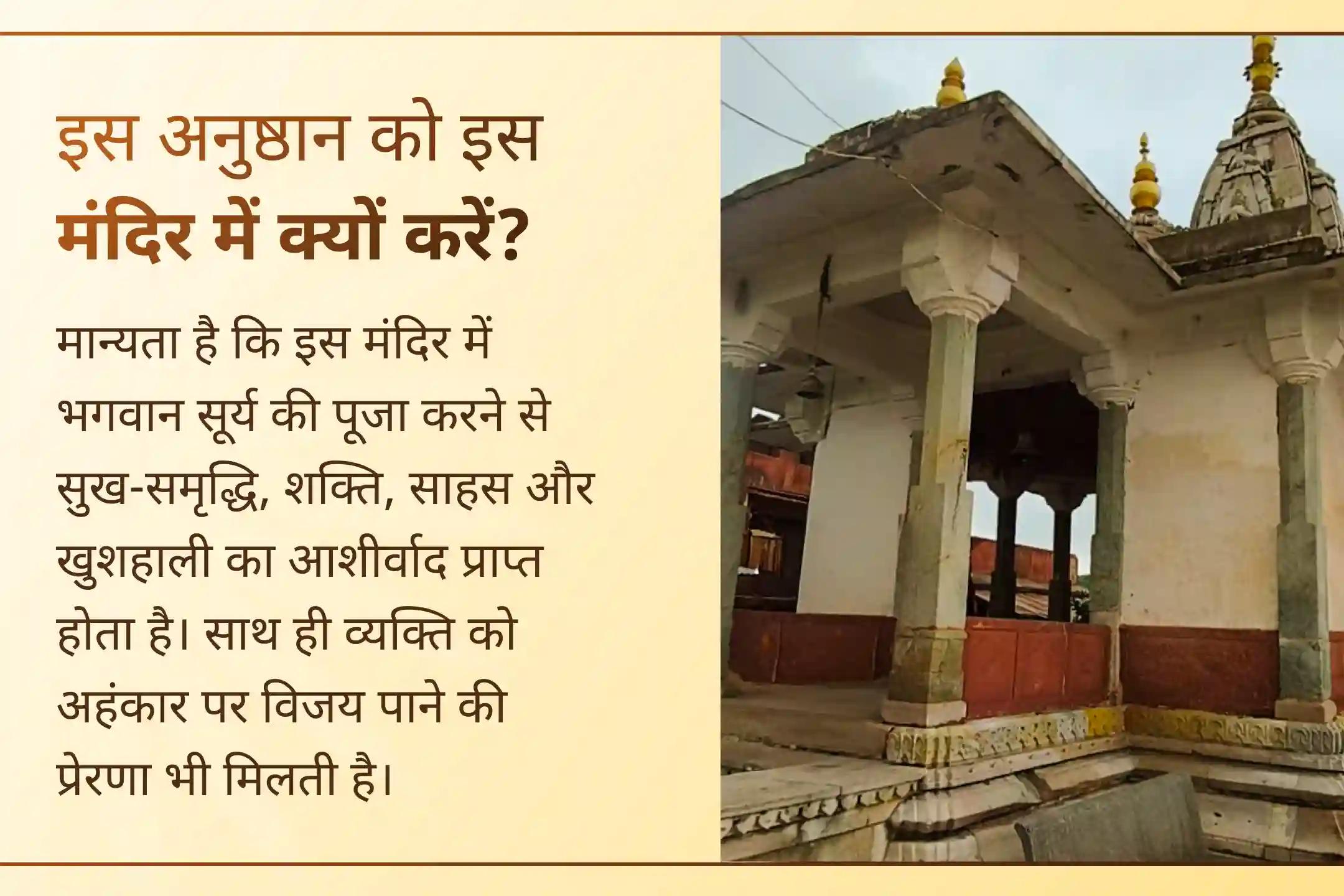 जहाँ भगवान सूर्य ने महर्षि गालव की 100 वर्षों की तपस्या से प्रसन्न होकर दर्शन दिए, उस स्थान पर पूजा कराएं।