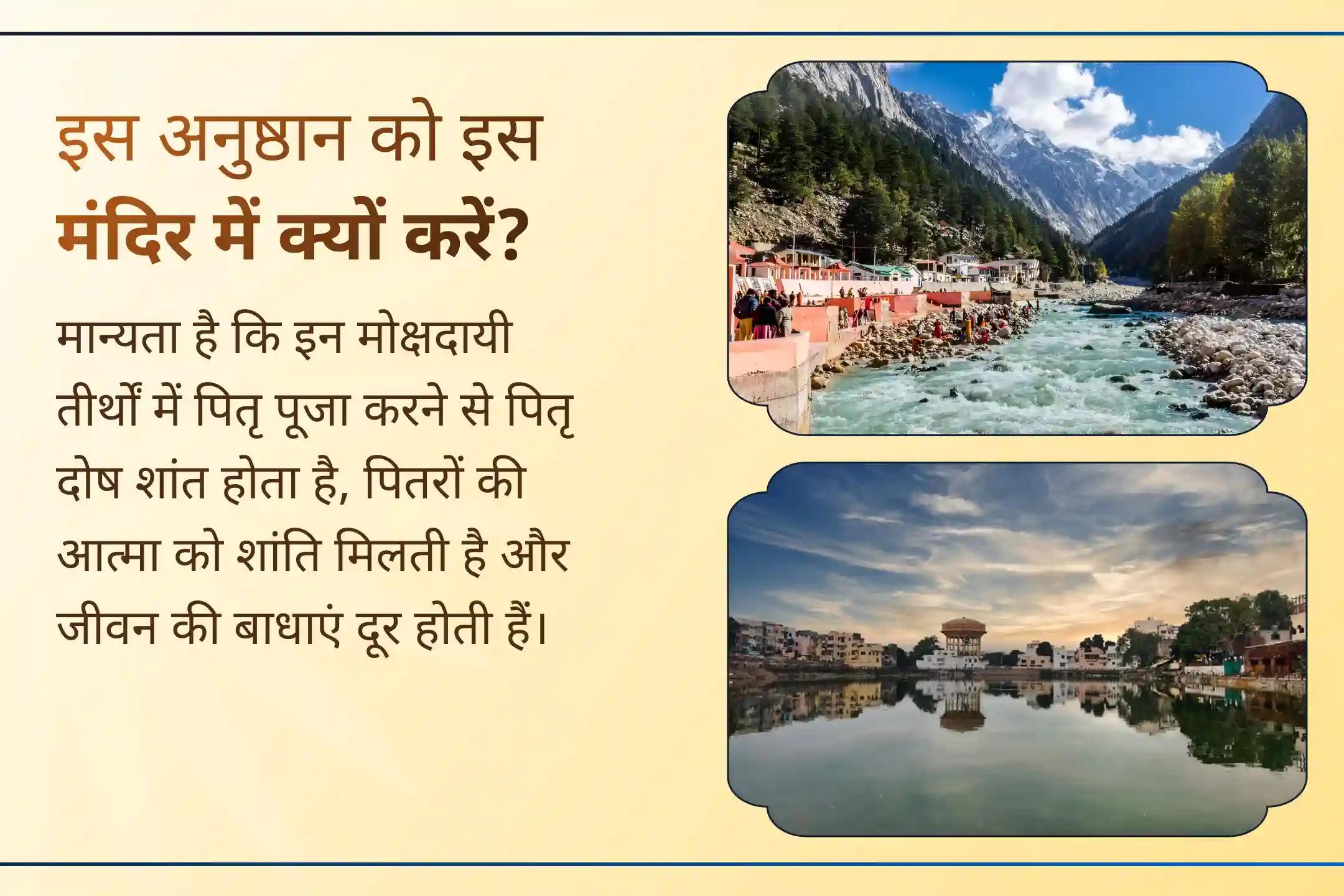 आइए जानते हैं पिशाच मोचन कुंड और गंगोत्री धाम में यह पूजा विशेष क्यों है? 