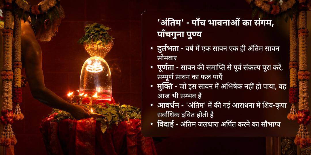 अंतिम सावन सोमवार भारत का दूसरा सबसे बड़ा स्फटिक (क्रिस्टल) शिवलिंग महाभिषेक
