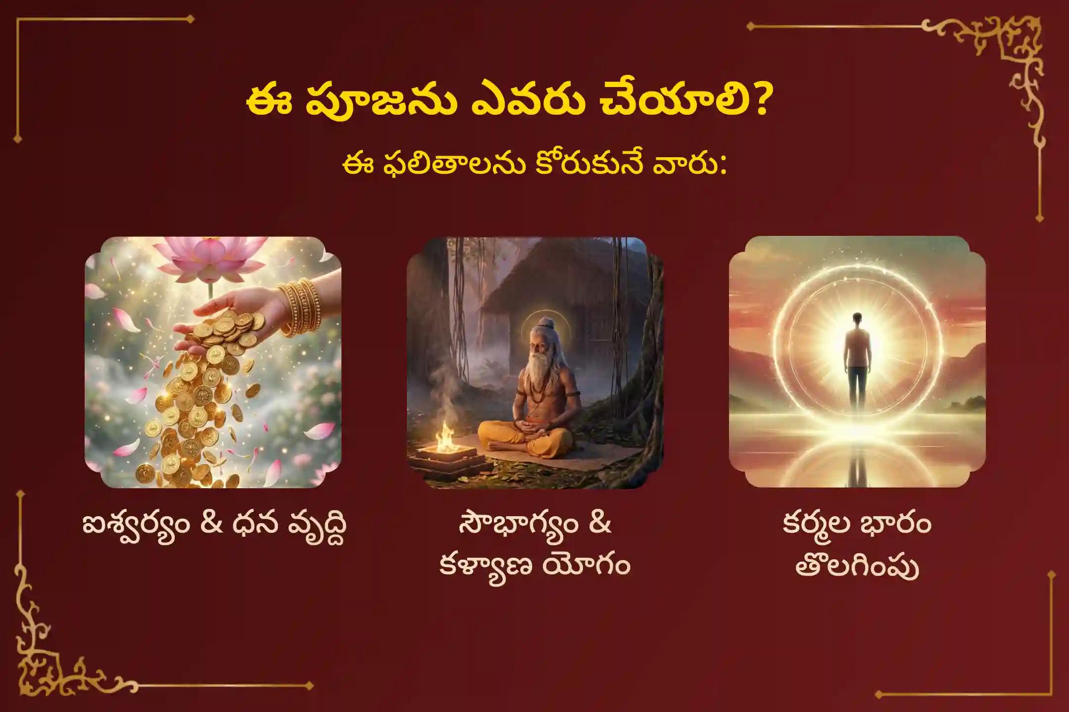 వరలక్ష్మీ వ్రతం రోజున జరిగే 'లక్ష్మీ పూజ, కళ్యాణోత్సవం, 11 మంది పేద మహిళలకు చీరల దానం మరియు అన్న సేవ'లో పాల్గొని రెట్టింపు సంపద, సౌభాగ్యం మరియు దేవి అనుగ్రహాన్ని పొందండి.