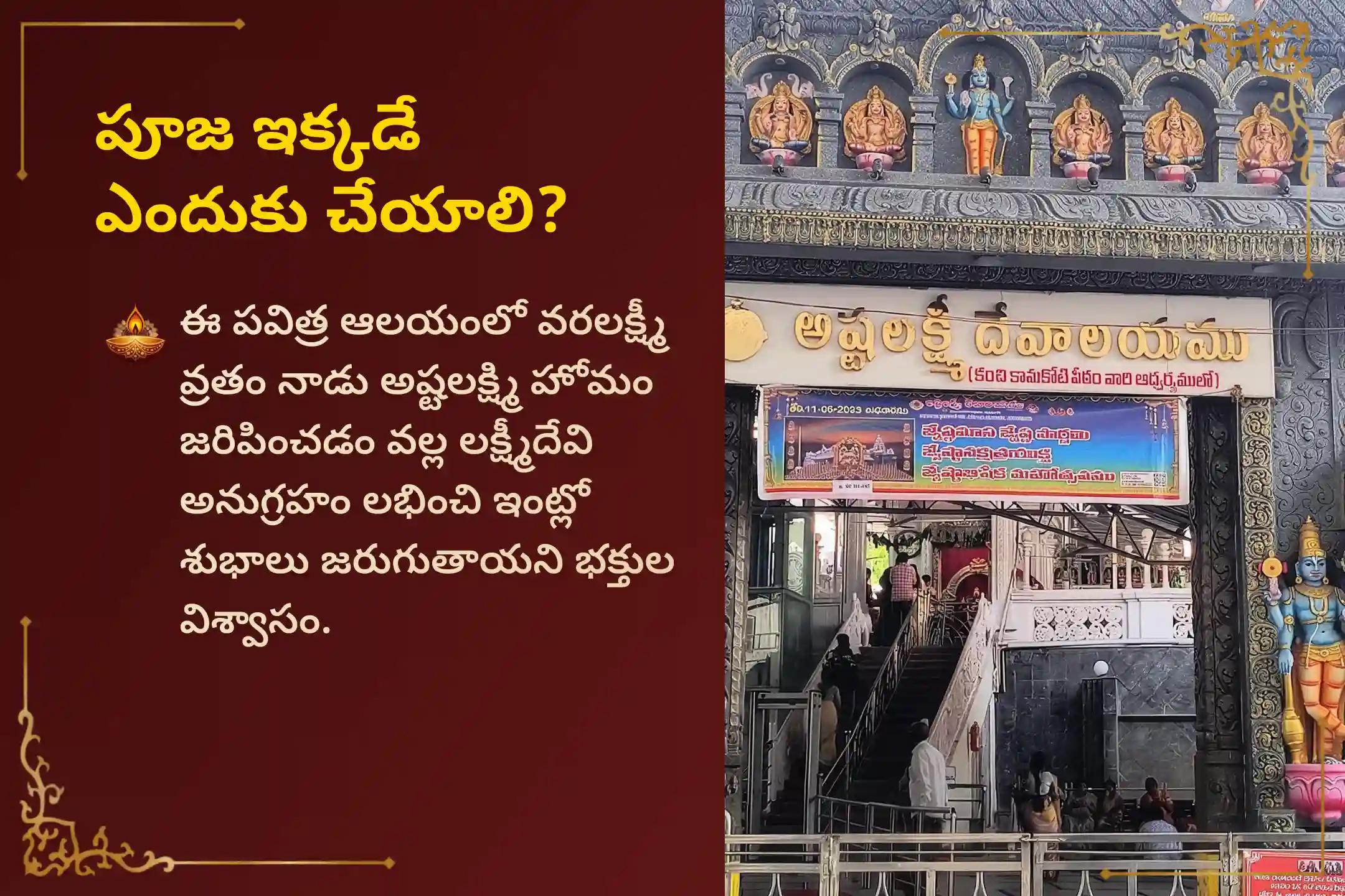 వరలక్ష్మీ వ్రతం పవిత్ర రోజున జరిగే 'కలశస్థాపన, మా లక్ష్మీ లక్ష కుంకుమార్చన మరియు వరలక్ష్మీ వ్రత కథ' పూజలో పాల్గొని దేవి దివ్య అనుగ్రహం, దీర్ఘ సుమంగళీ ప్రాప్తి మరియు ఐశ్వర్యాన్ని పొందండి.