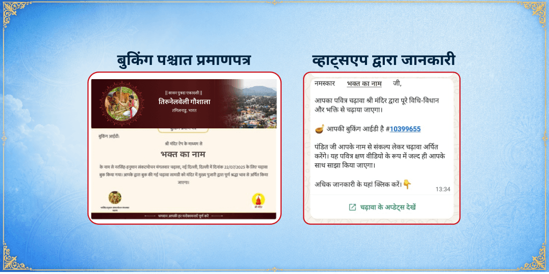 पुत्रदा एकादशी 101 किलो हरा चारा-गुड़ गौ माता सेवा 