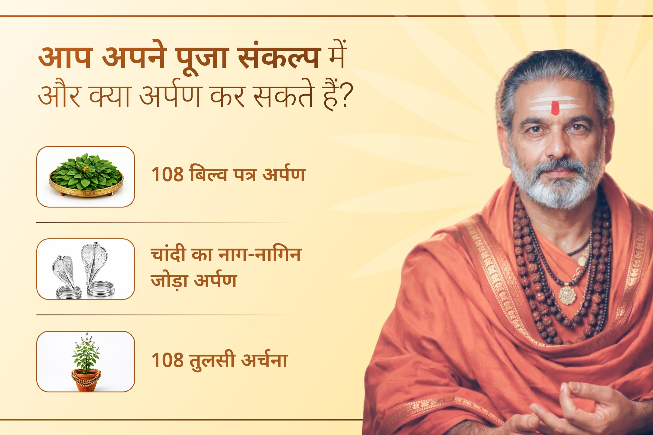 संतान सुख के लिए भगवान शिव और विष्णु, दोनों की कृपा प्राप्त करने का अवसर। जानिए कैसे.. 