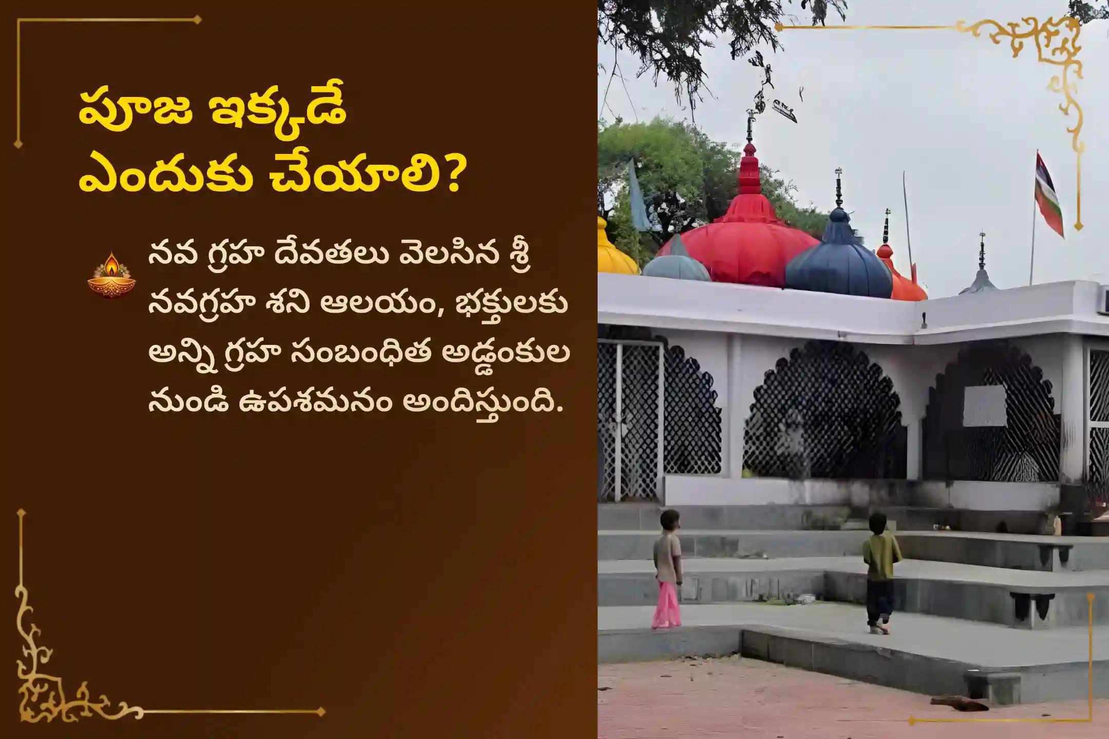 ఏలినాటి శని మరియు శని మహాదశ నుండి ఉపశమనం పొందడానికి శ్రావణ శనివారం ఏలినాటి శని ఉపశమన ప్రత్యేక ఏలినాటి శని పీడ శాంతి మహాపూజ, శని తిల తైలాభిషేకం మరియు మహాదశ శాంతి మహాపూజలో పాల్గొనండి