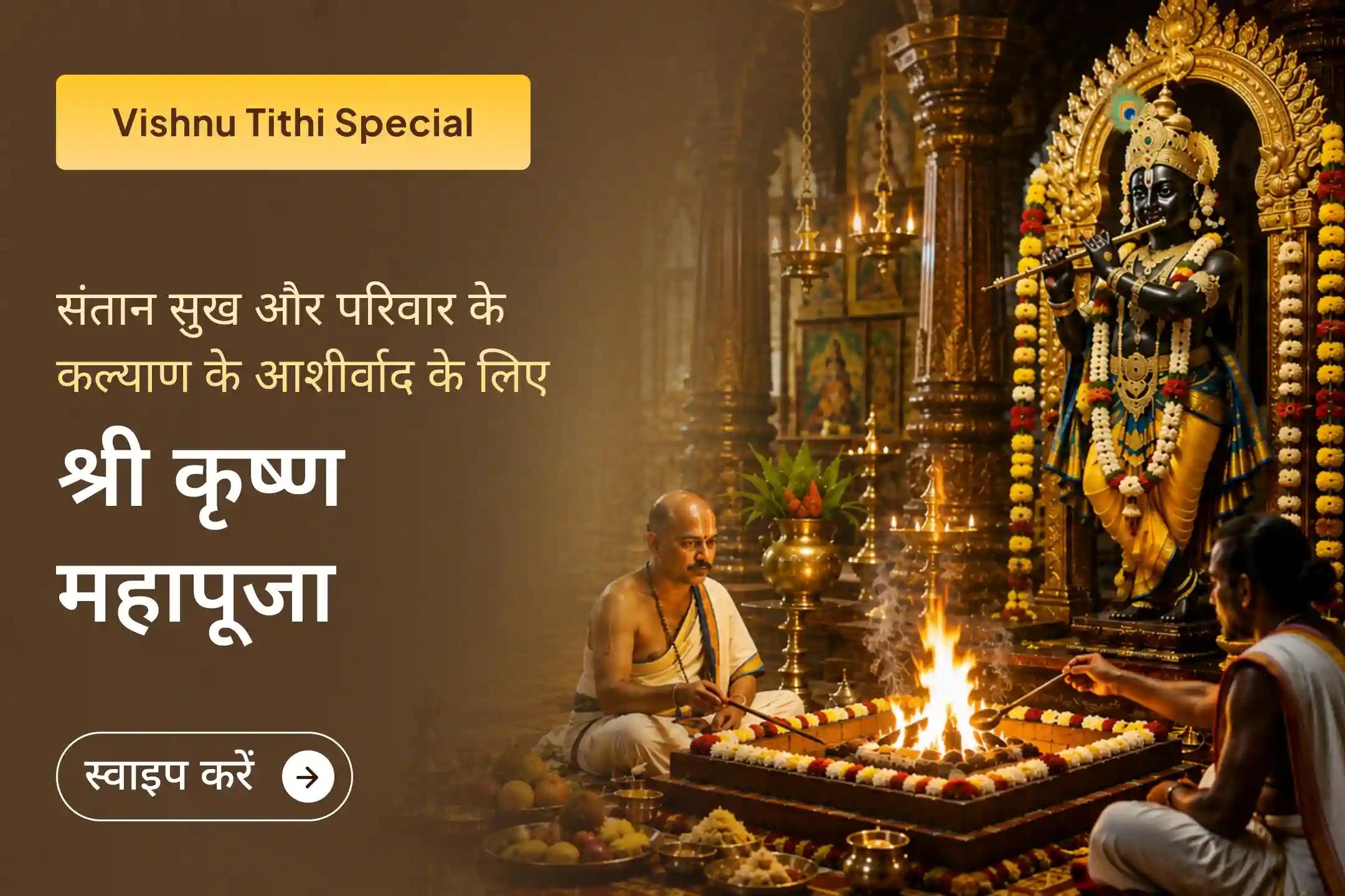 उडुपी श्री कृष्ण मठ में संतान सुख व परिवार के मंगलमय जीवन के लिए करें प्रार्थना।