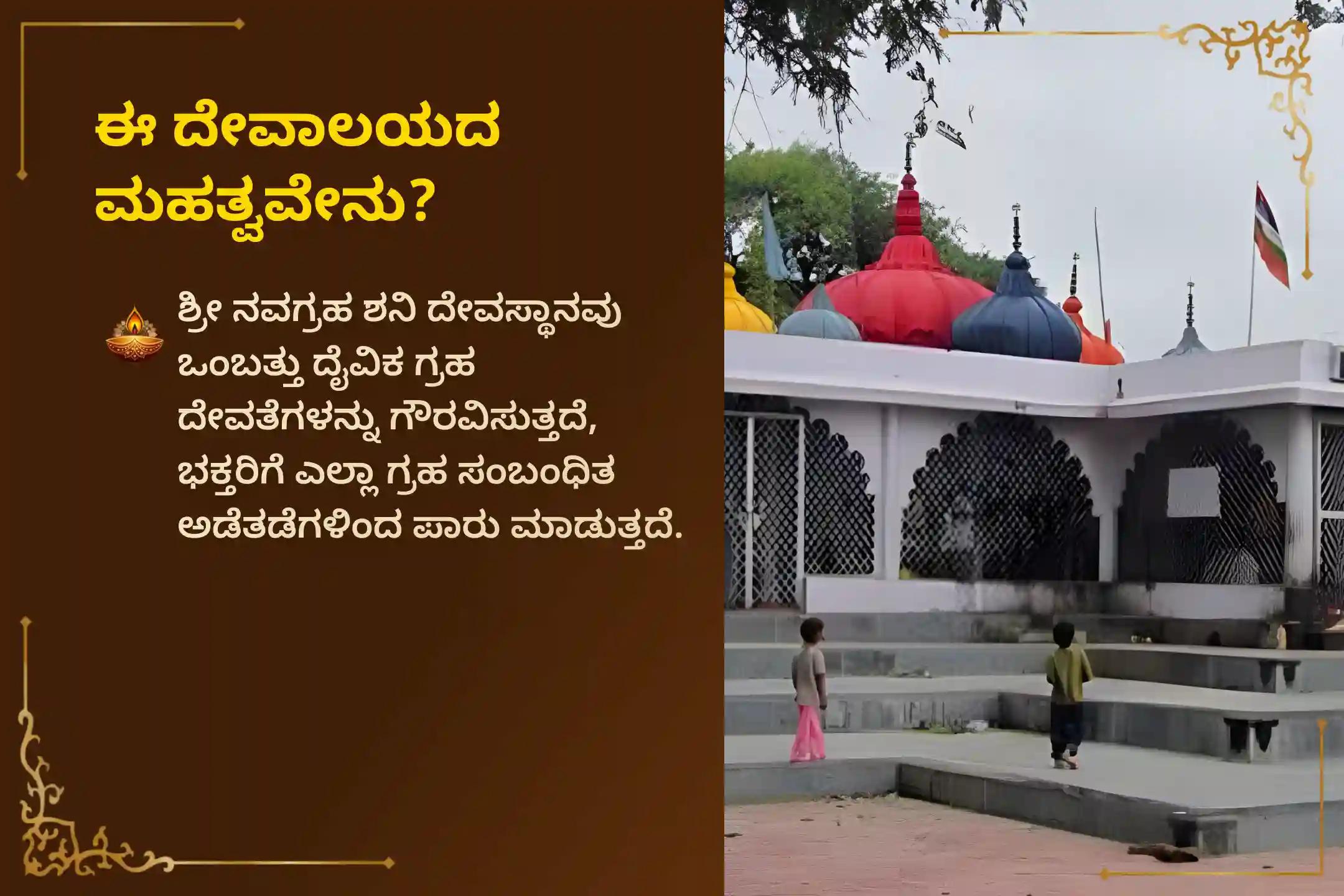 ಶನಿ ಸಾಡೆ ಸಾತಿ ಮತ್ತು ಶನಿಯ ಮಹಾದಶಾದಿಂದ ಮುಕ್ತಿ ಪಡೆಯಲು ಶ್ರಾವಣ ಶನಿವಾರ ಶನಿ ಸಾಡೆ ಸಾತಿ ಉಪಶಮನ ವಿಶೇಷ ಶನಿ ಸಾಡೆ ಸಾತಿ ಪೀಡಾ ಶಾಂತಿ ಮಹಾಪೂಜೆ, ಶನಿ ತಿಲ ತೈಲ ಅಭಿಷೇಕ, ಮತ್ತು ಮಹಾದಶಾ ಶಾಂತಿ ಮಹಾಪೂಜೆಲ್ಲಿ ಭಾಗವಹಿಸಿ.