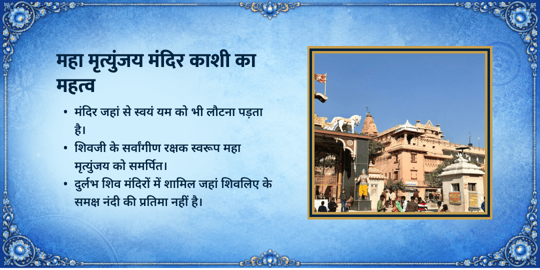 सावन पुत्रदा एकादशी संतान सुरक्षा महामृत्युंजय मंदिर चढ़ावा