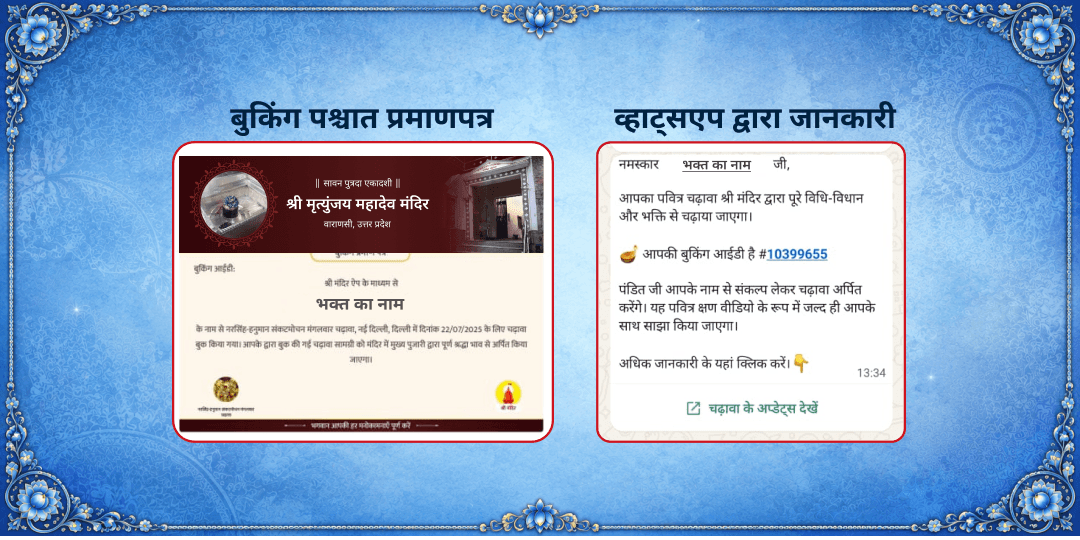 सावन पुत्रदा एकादशी संतान सुरक्षा महामृत्युंजय मंदिर चढ़ावा