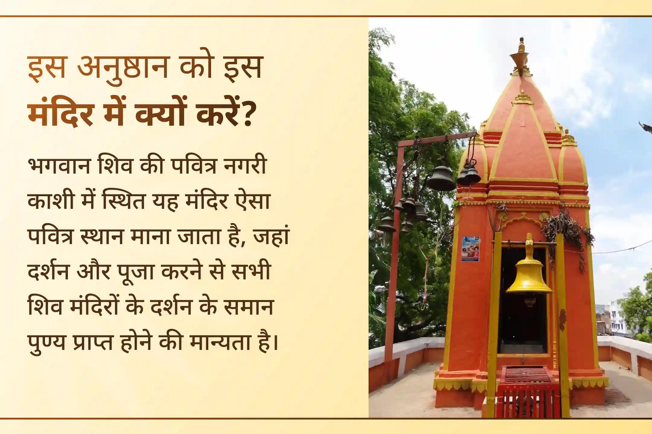 🌙 जब सावन के अंतिम सोमवार पर पवित्र निशीथ काल का समय आता है, तब काशी के ओंकारेश्वर महादेव मंदिर में प्रार्थना से पाएं भगवान शिव का आशीर्वाद प्राप्त करने का अवसर।