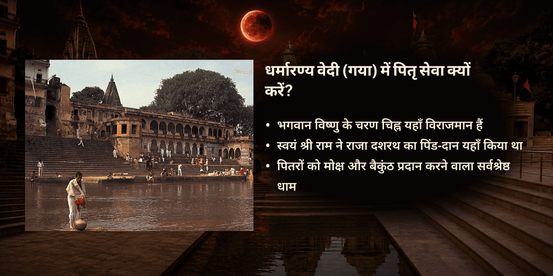 सावन पूर्णिमा चन्द्र-ग्रहण मातृ-पितृ ऋण मुक्ति महासेवा