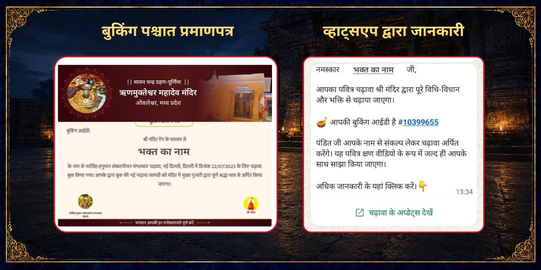 सावन चन्द्र ग्रहण-पूर्णिमा पूर्व जन्म ऋण मोचन चढ़ावा एवं सेवा