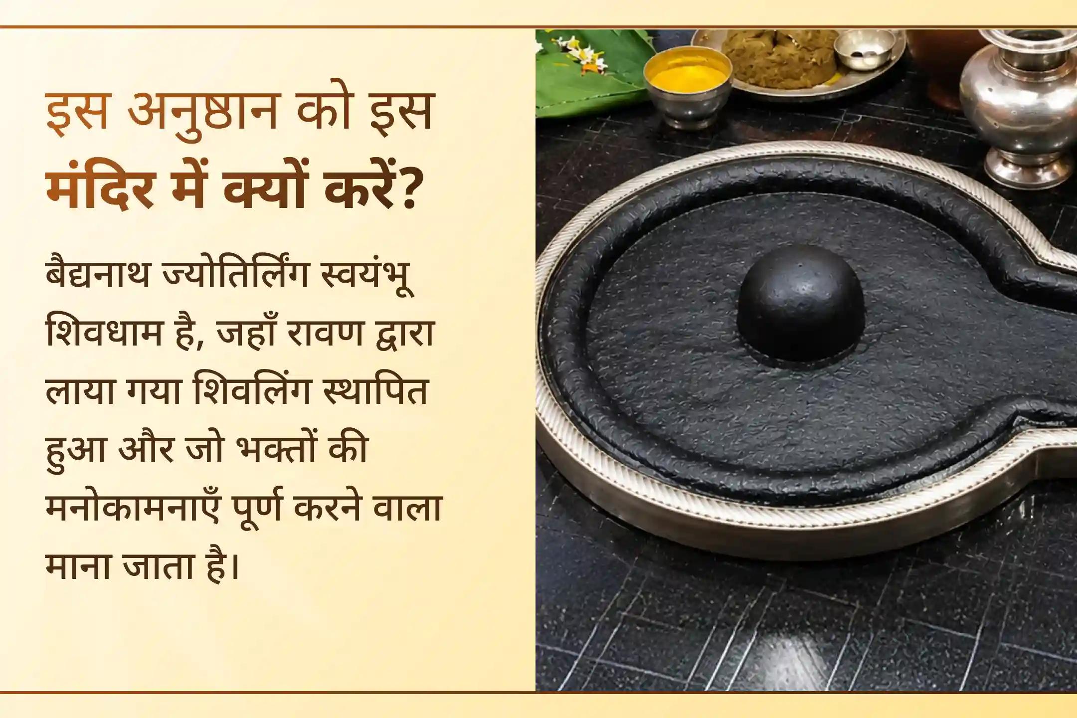 सावन के अंतिम सोमवार बाबा बैद्यनाथ के चरणों में  प्रार्थना अर्पित करने का दुर्लभ अवसर।