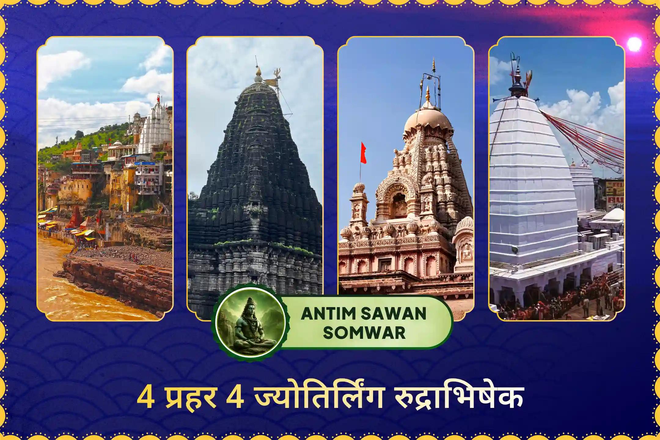अपनी प्रार्थनाओं को 4 गुना प्रभावशाली बनाने का दिव्य अवसर।