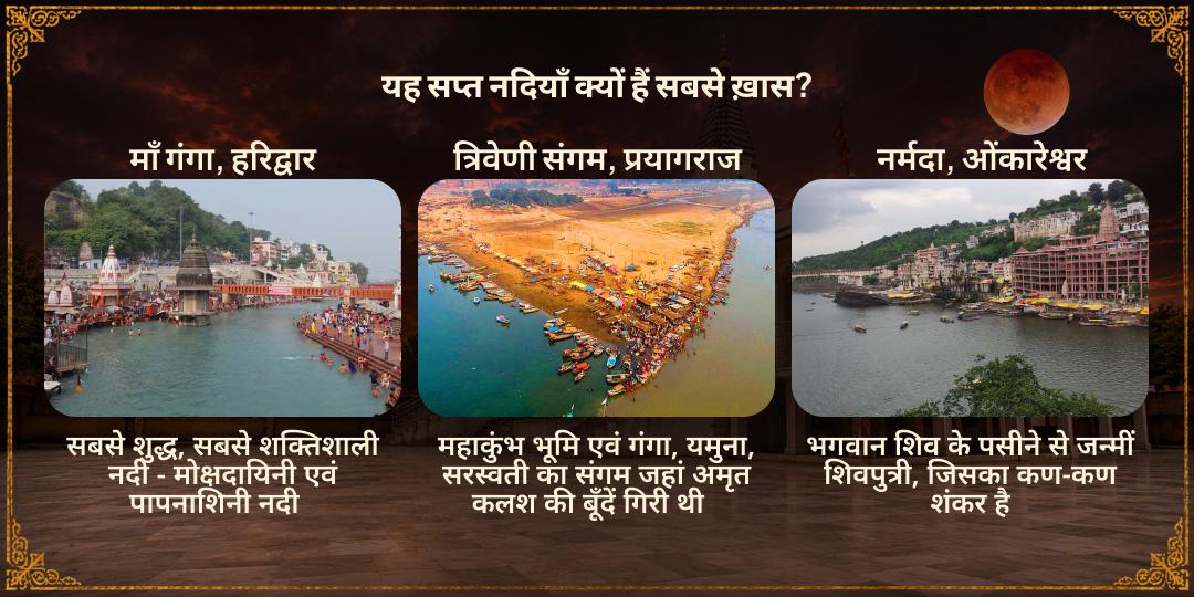 सावन ग्रहण पूर्णिमा सप्त नदी 108 दीपदान एवं ग्रहण काल महा आरती 