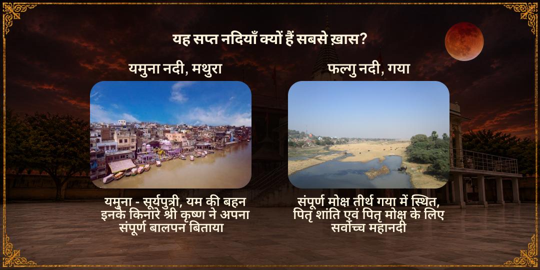 सावन ग्रहण पूर्णिमा सप्त नदी 108 दीपदान एवं ग्रहण काल महा आरती 
