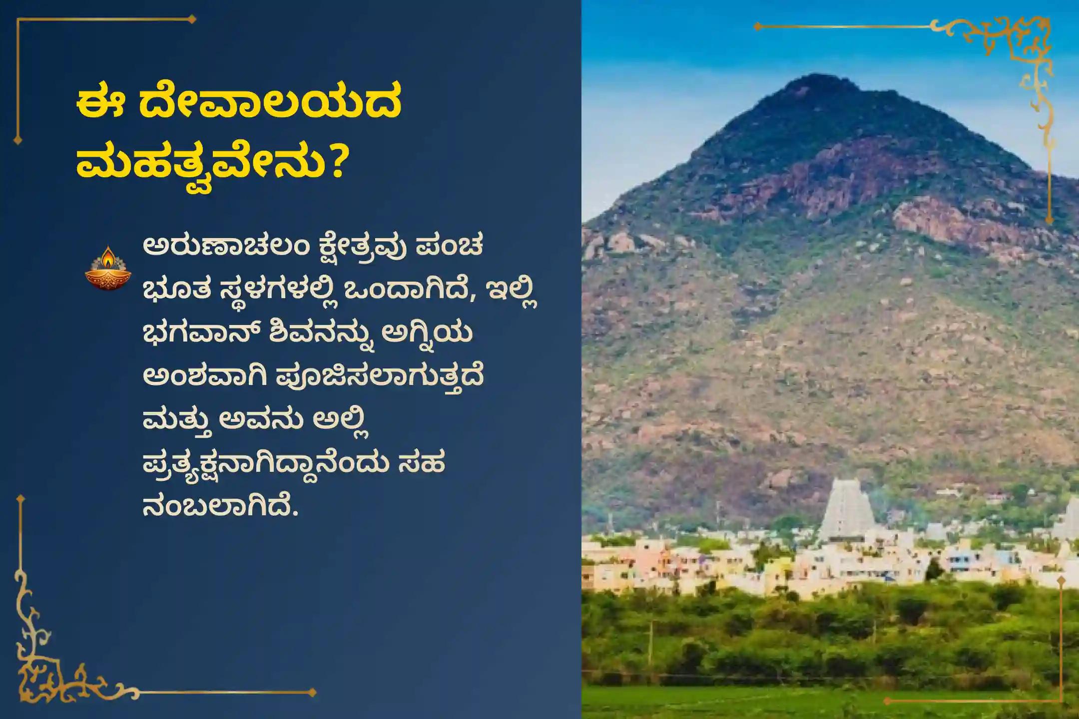 🕉️ ಉತ್ತಮ ಆರೋಗ್ಯ ಮತ್ತು ದೀರ್ಘಾಯುಷ್ಯದ ಆಶೀರ್ವಾದಗಳನ್ನು ಪಡೆಯಲು ಶ್ರಾವಣ ಸೋಮವಾರದ ವಿಶೇಷವಾಗಿ ಅರುಣಾಚಲ ಕ್ಷೇತ್ರದಲ್ಲಿ ನಡೆಯುವ ವಿಶೇಷ ‘ರುದ್ರಾಭಿಷೇಕ, 1008 ಬಿಲ್ವಾರ್ಚನೆ ಮತ್ತು ಹೋಮ’ದಲ್ಲಿ ಪಾಲ್ಗೊಳ್ಳಿ 🙏
