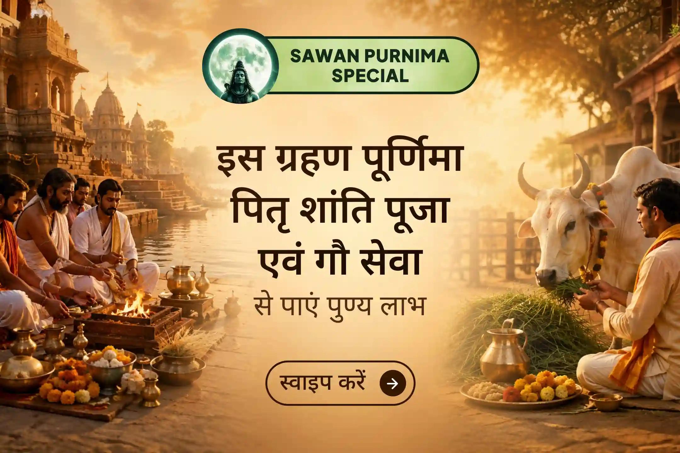 क्या आप जानते हैं यह पूर्णिमा आपके लिए कितनी महत्वपूर्ण है?