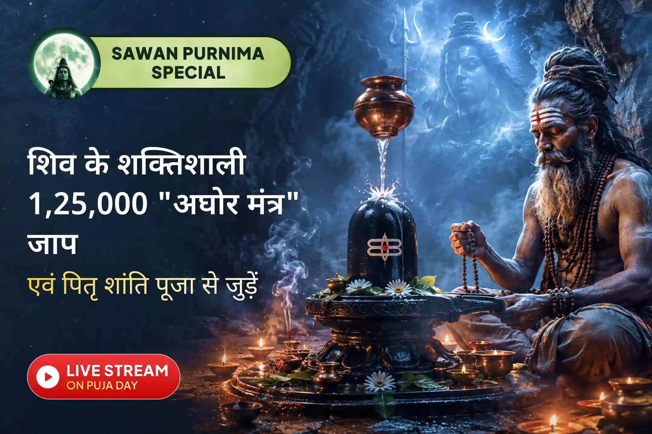 गुप्त शिव मंत्र साधना गहरी बाधाओं को शांत करने का माध्यम मानी जाती है।