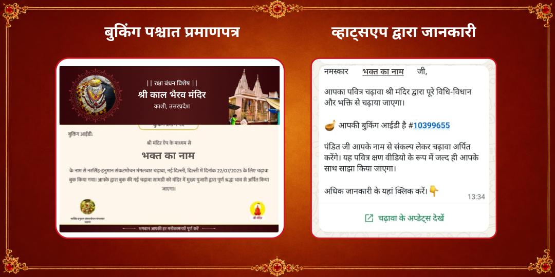 राखी विशेष काशी कोतवाल नकारात्मकता सुरक्षा काल भैरव चढ़ावा